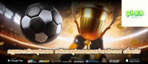 กฎและกติกาฟุตบอล มติสภาฟุตบอลระหว่างประเทศ เงื่อนไข